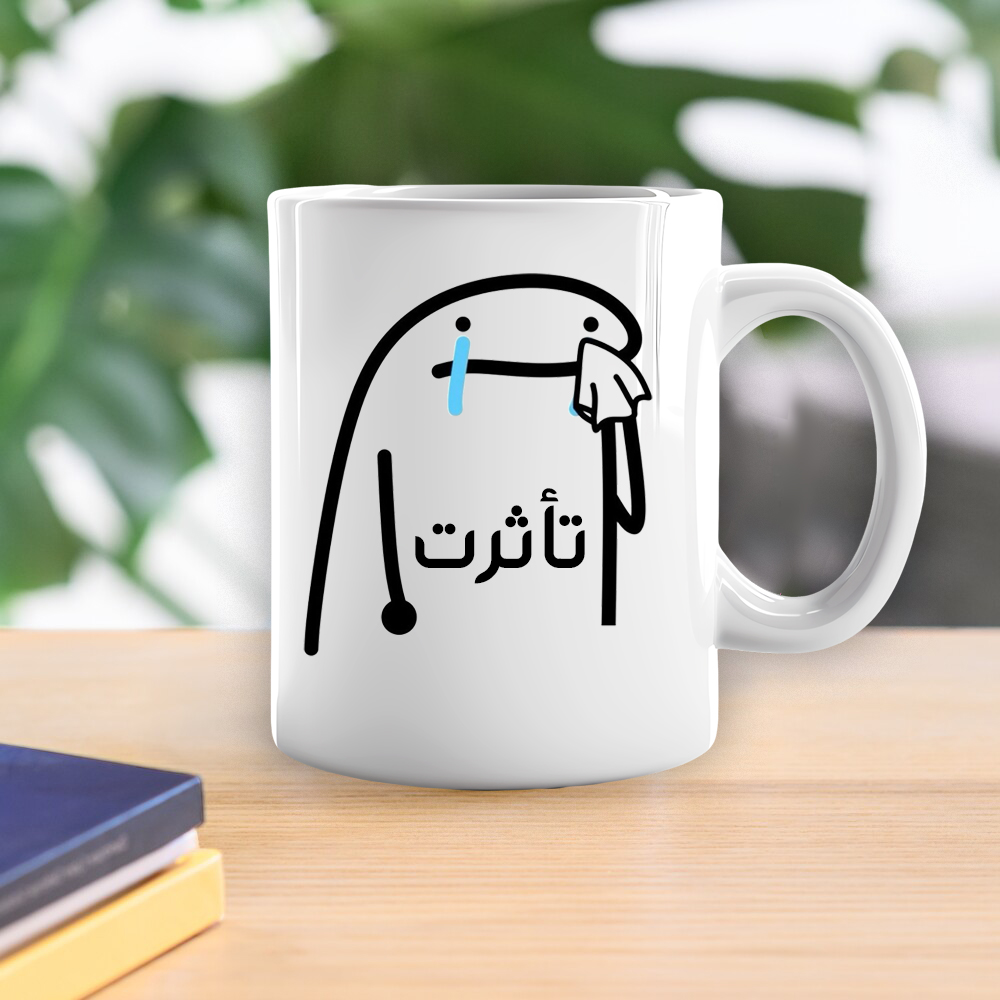 Mug-تأثرت